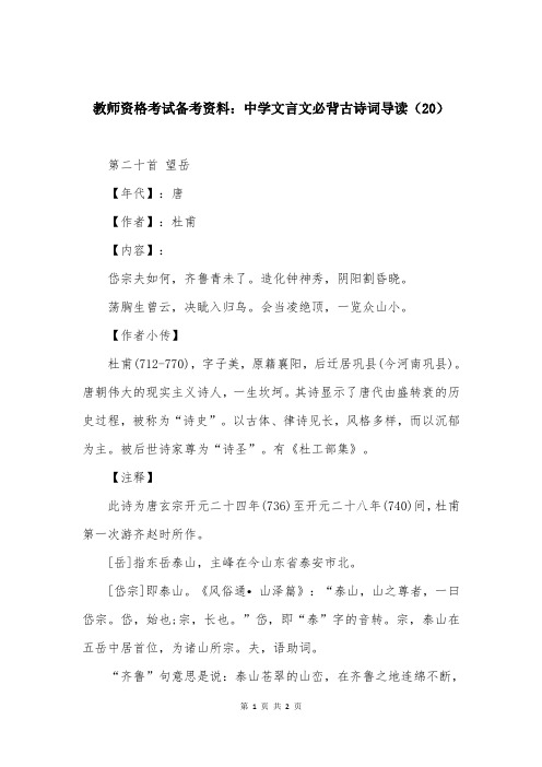 教师资格考试备考资料：中学文言文必背古诗词导读（20）