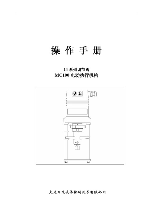 HORA MC100电动执行器