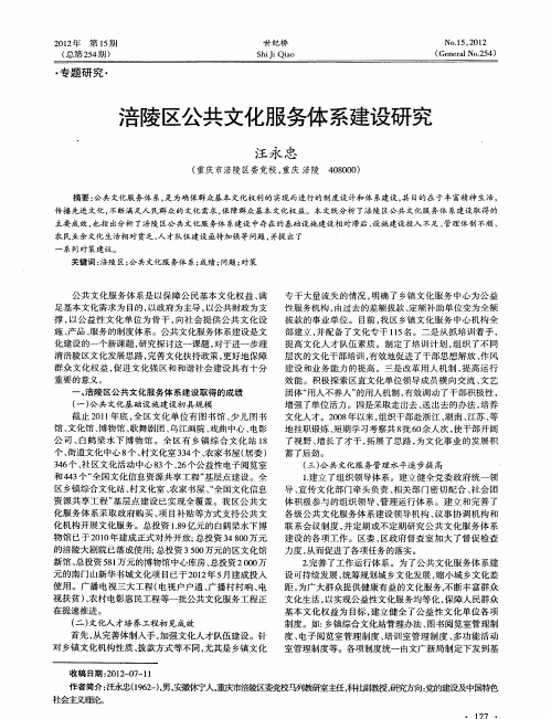 涪陵区公共文化服务体系建设研究