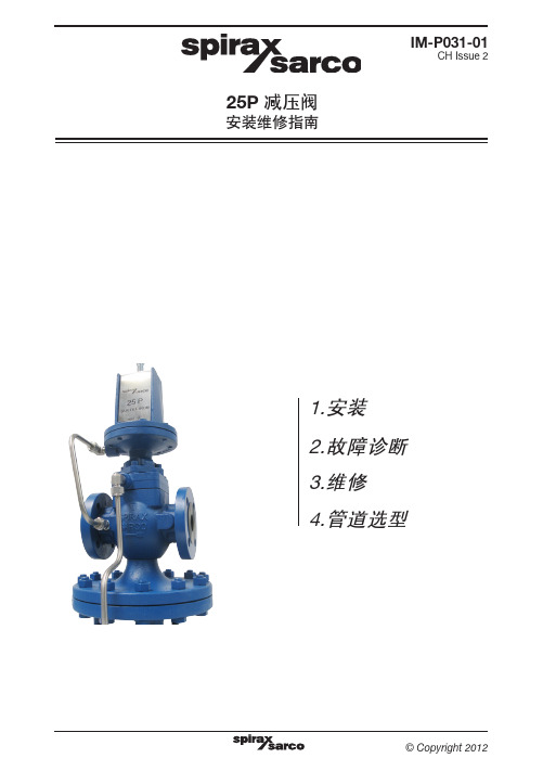 斯派莎克减压阀安装维修指南