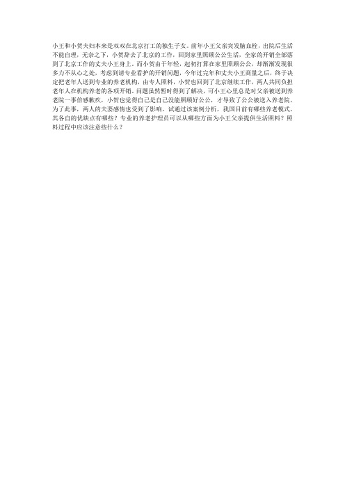 养老模式案例分析