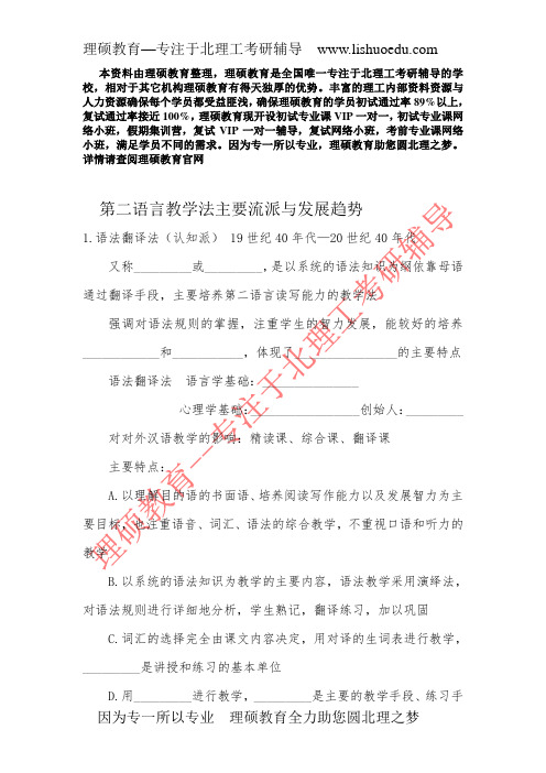 北京理工大学汉语国际教育考研模拟题07