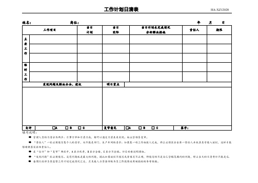 部门工作日清表a