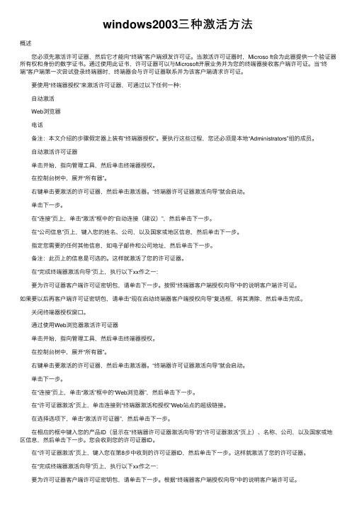 windows2003三种激活方法