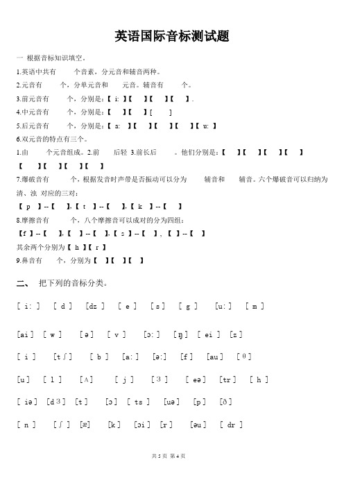 英语国际音标测试题