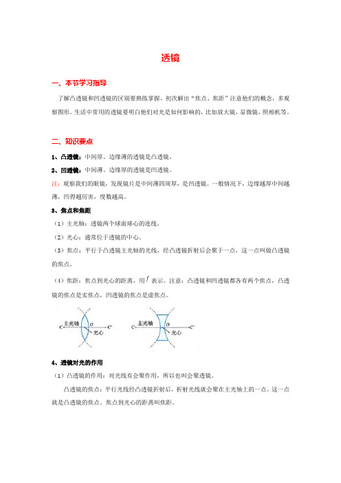 (word完整版)八年级上册物理透镜_知识点及习题,推荐文档