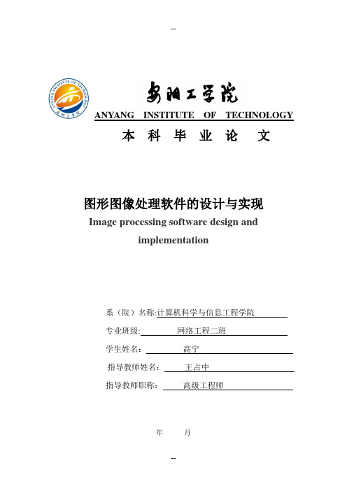 基于Java的图形图像处理软件的设计与实现