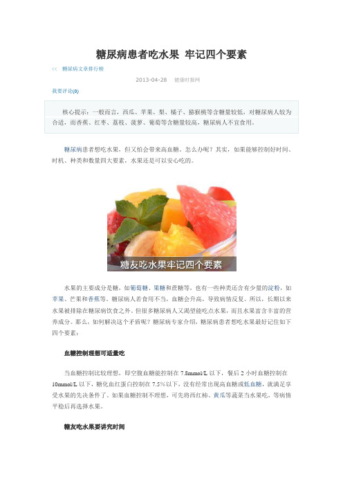糖尿病患者吃水果 牢记四个要素