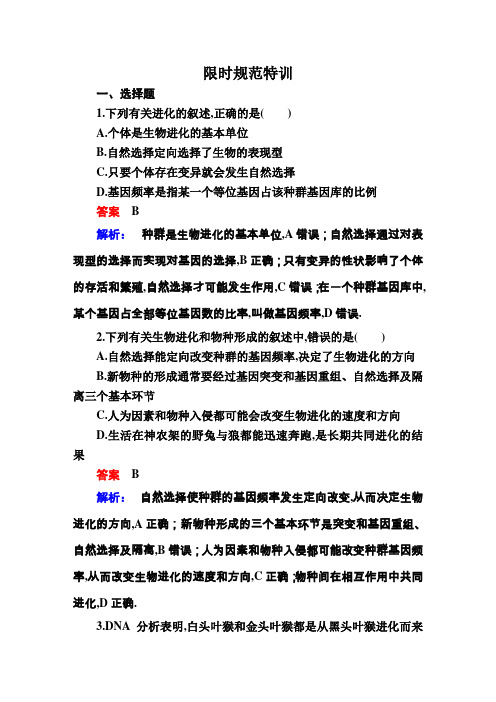 2019届高考一轮生物复习创新版限时规范训练23a