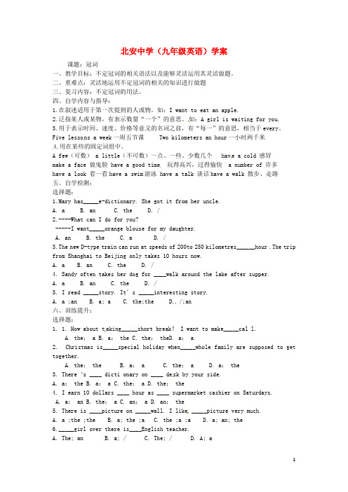 九年级英语  冠词 导学案