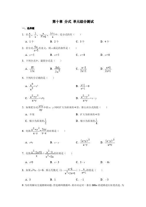 2020-2021学年苏科版八年级下册数学 第十章 分式 单元综合测试(含解析)