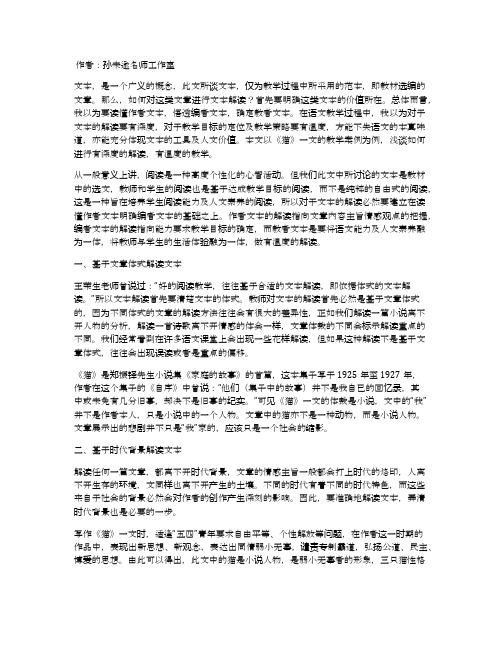 文本解读有深度,课堂教学显温度--以《猫》课例为例浅谈文本解读(教学论文)