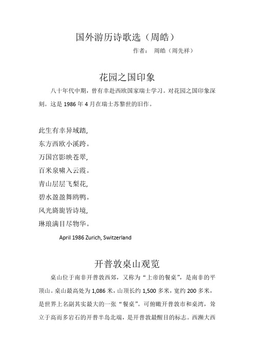 国外游历诗歌选(周皓)