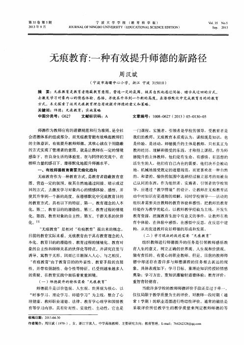 无痕教育：一种有效提升师德的新路径