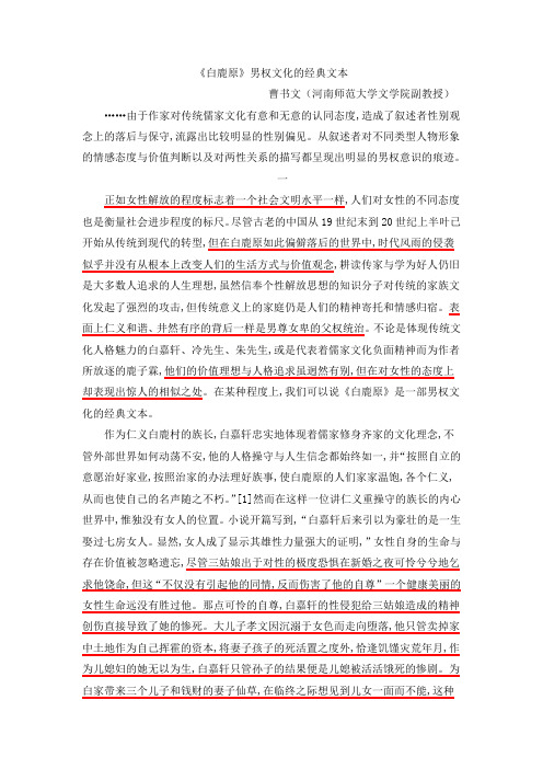 《白鹿原》男权文化的经典文本