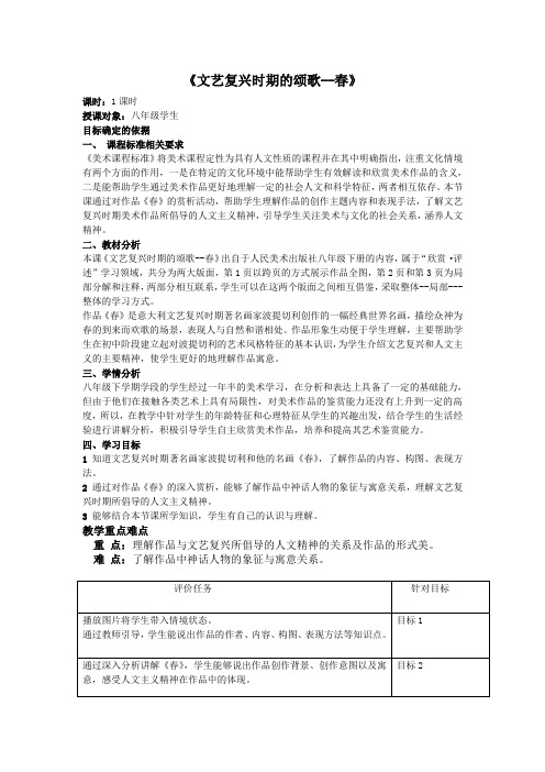 人美版美术8年级下册 春 文艺复兴的颂歌(自学)  教案设计