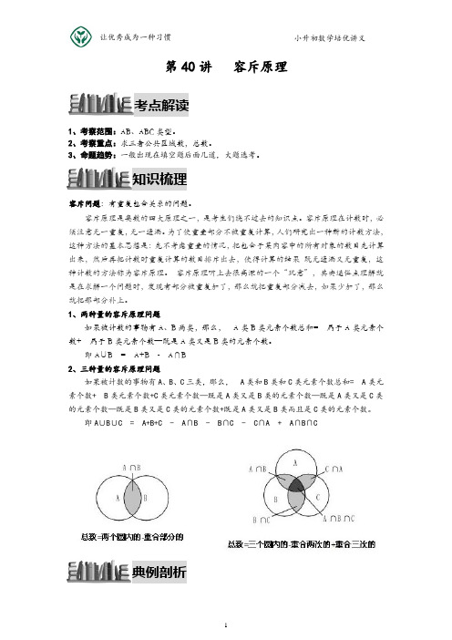 小升初数学培优讲义全46讲—第40讲 容斥原理
