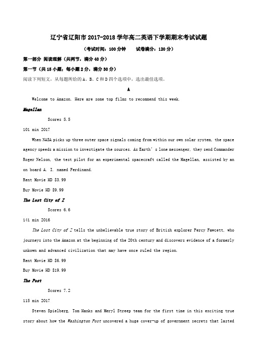 辽宁省辽阳市2017-2018学年高二第二学期期末考试英语试卷