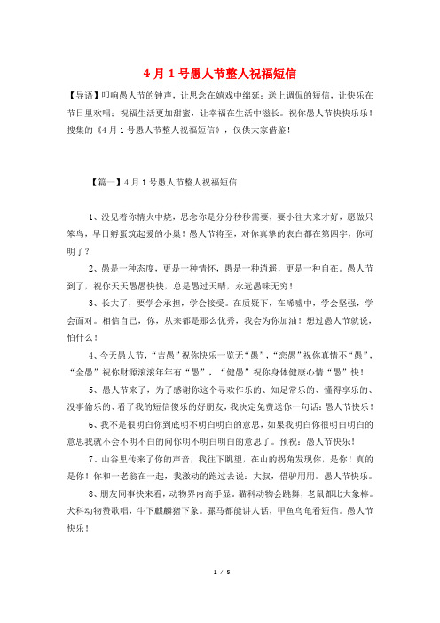 4月1号愚人节整人祝福短信