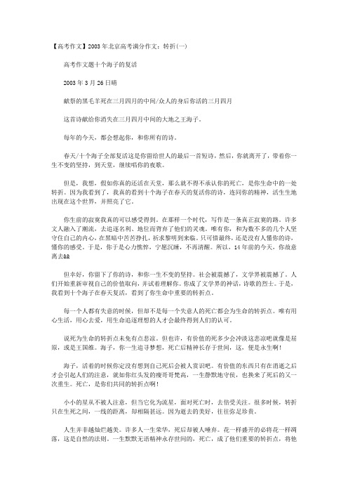 2003年北京高考满分作文：转折(上)