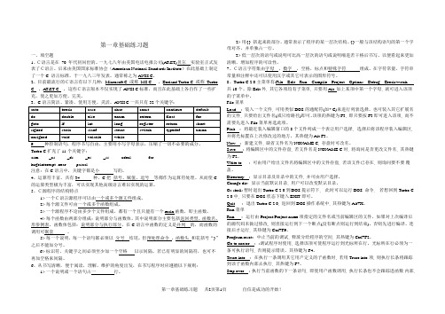 C语言第一章基础练习题