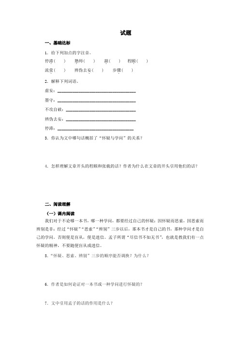 精 《怀疑与学问》试题(含答案)