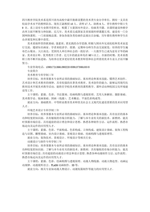 四川教育学院美术系专业介绍