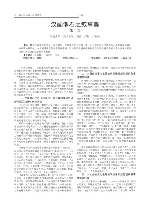 汉画像石之叙事美