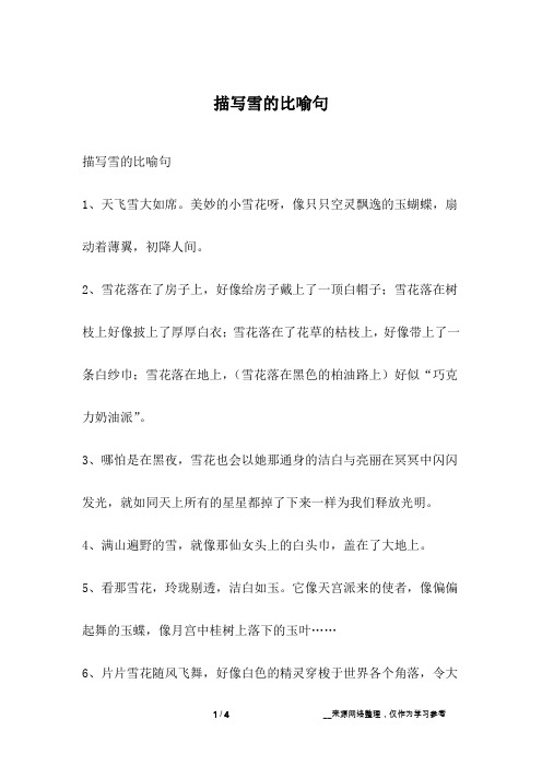 描写雪的比喻句
