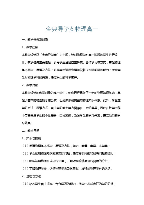 金典导学案物理高一