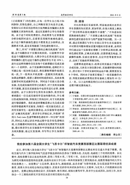 我校参加第八届全国大学生“飞思卡尔”杯智能汽车竞赛西部赛区比赛取得优异成绩