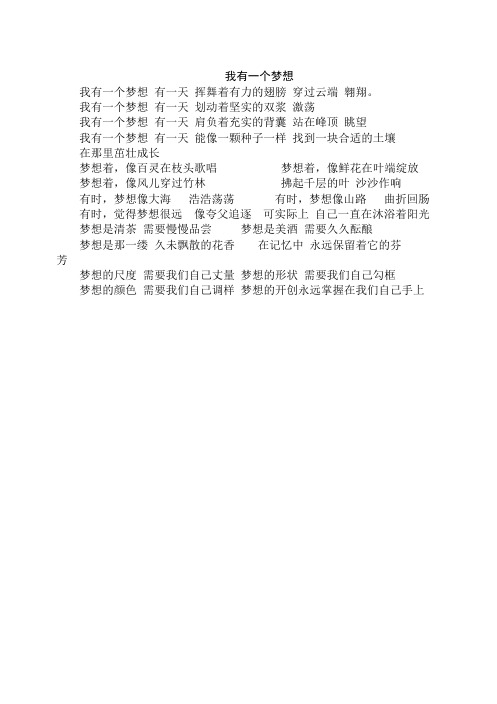 我有一个梦想--原创诗歌