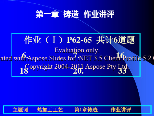 【精品】机械制造基础作业讲评[1]