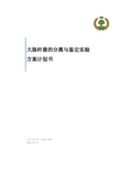 大肠杆菌的分离与鉴定实验方案计划书
