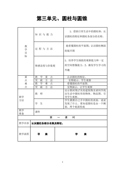 六年级数学下第三单元 圆柱与圆锥