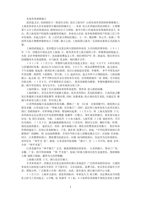 东南各省相继独立