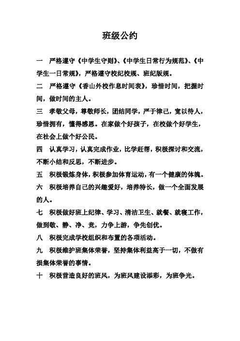 班级公约