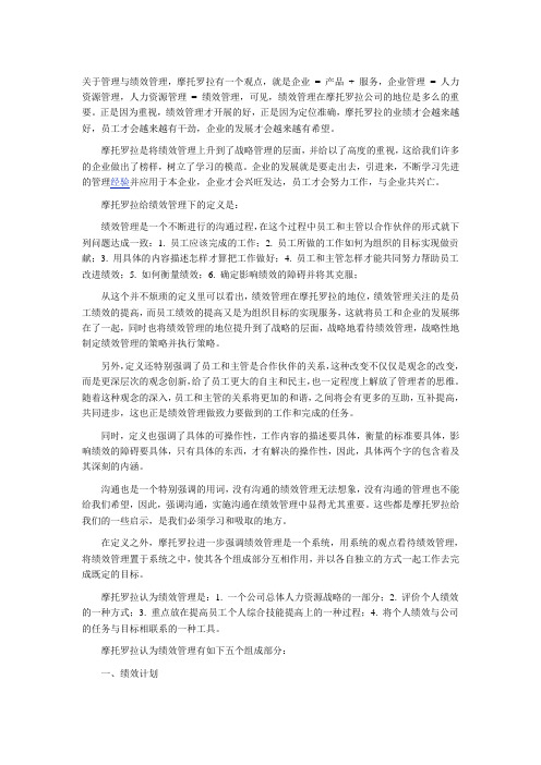 绩效管理案例--摩托罗拉