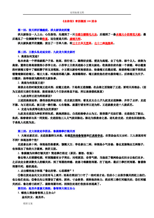《水浒传》章的回概括100回本_重点归纳