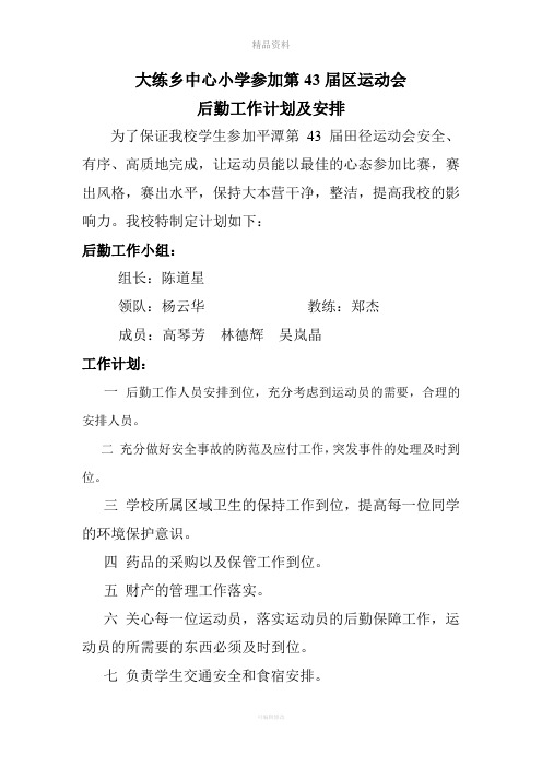 运动会后勤工作计划及安排