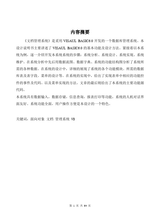 文档管理系统论文