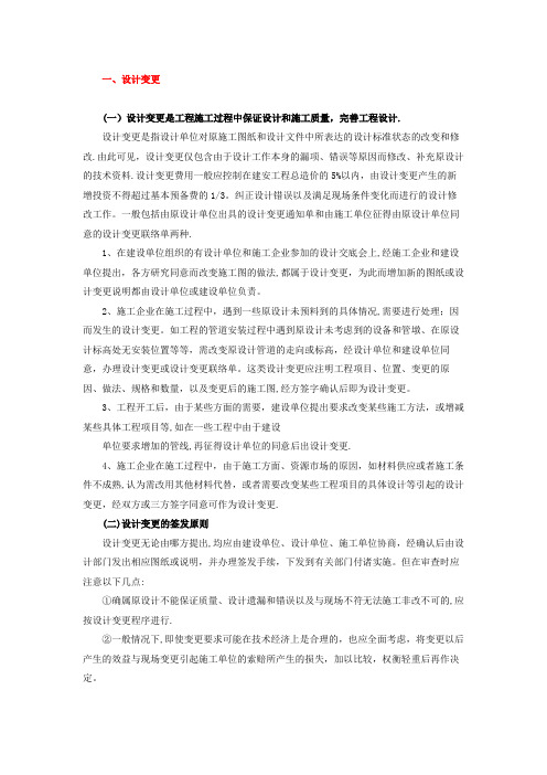 设计变更、签证、工程量签证的区别与使用