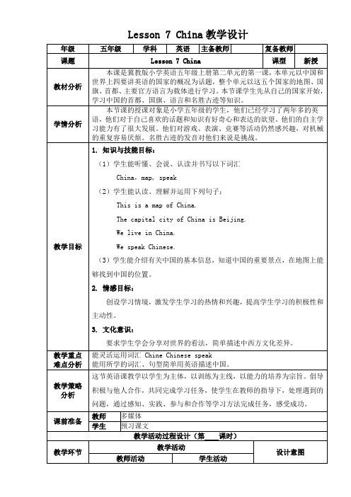 冀教版五年级上册英语教案 (Lesson7)