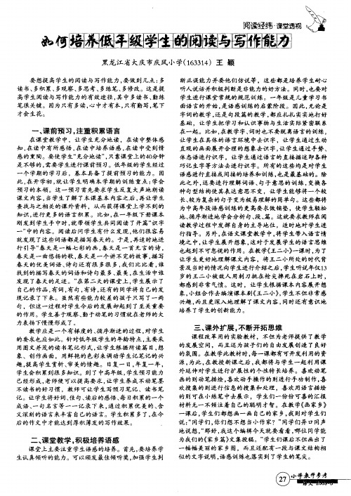 如何培养低年级学生的阅读与写作能力