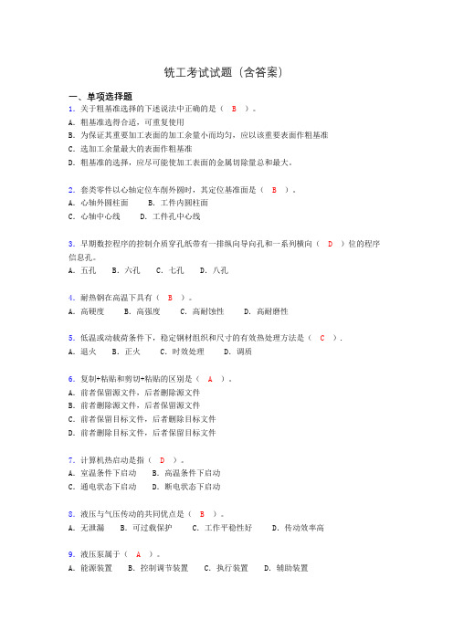 铣工考试试题及答案(考核必备)k