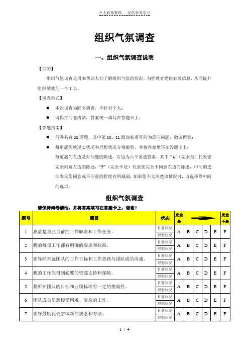 组织气氛调查卷
