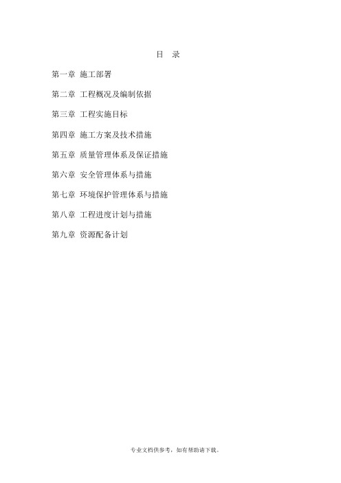 高标准农田建设施工组织设计