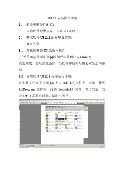 用友u8-12.1安装操作手册