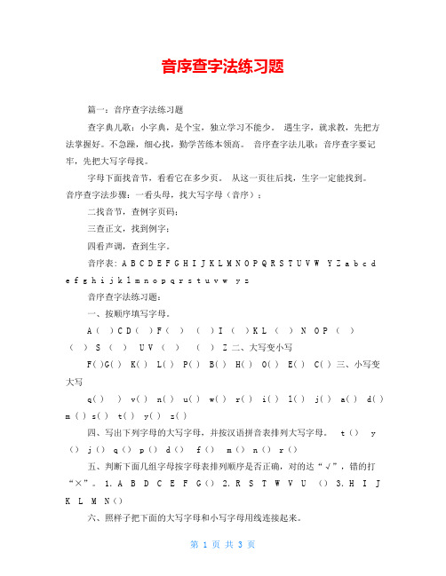 音序查字法练习题