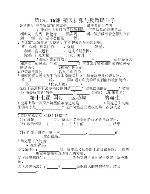 人教版九上历史复习提纲(15-20课    )